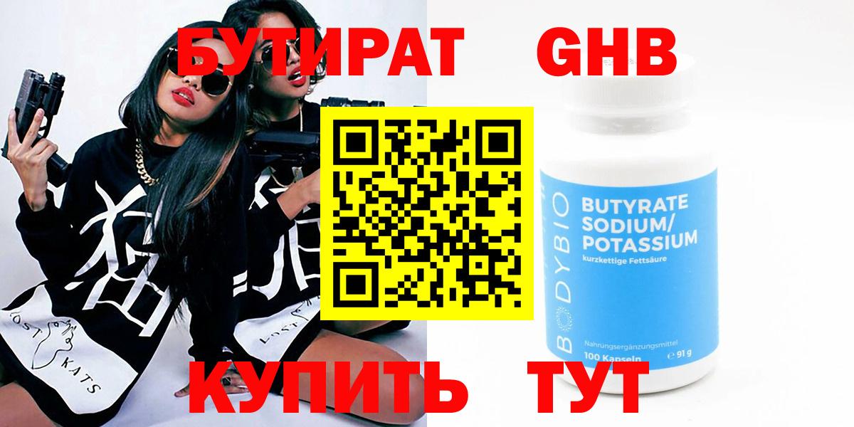 БУТИРАТ  Вход с VPN  Каменск-Уральский  Бутират 1.4BDO 