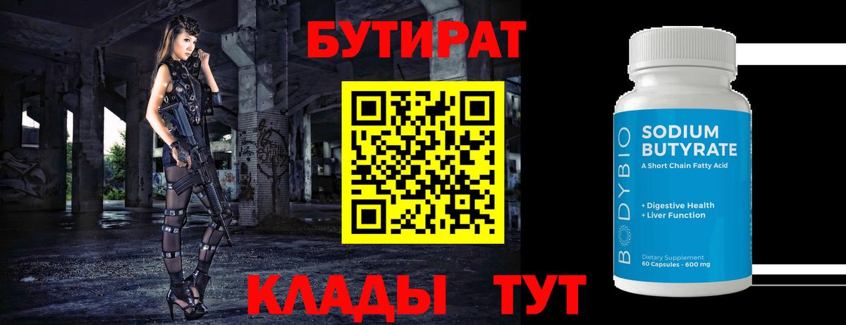 БУТИРАТ 99% Каменск-Уральский