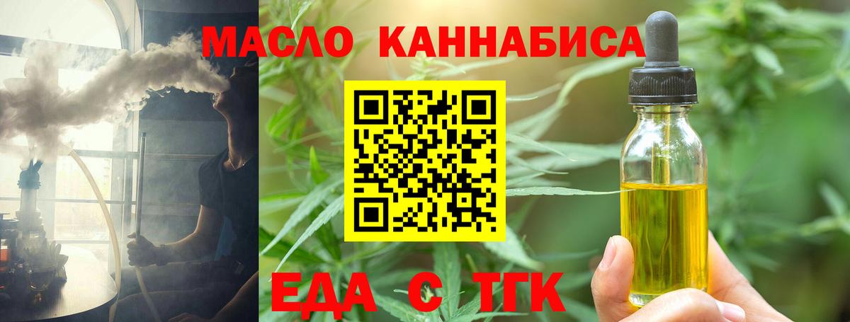 Каменск-Уральский  Еда ТГК конопля  Вход с VPN 