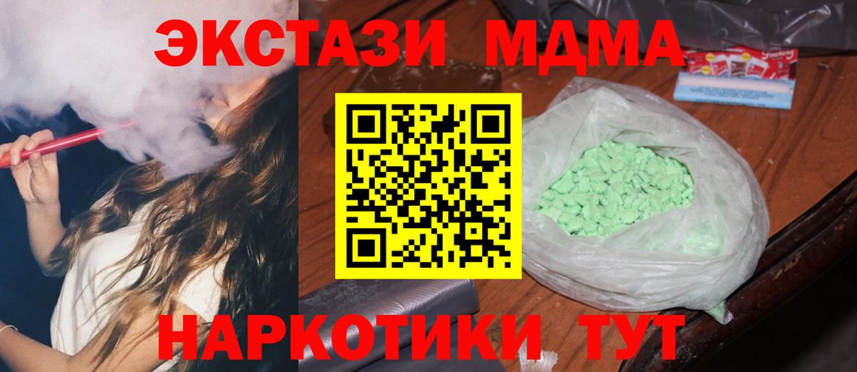 Каменск-Уральский  МДМА crystal  Вход с VPN  MDMA  МДМА кристаллы 