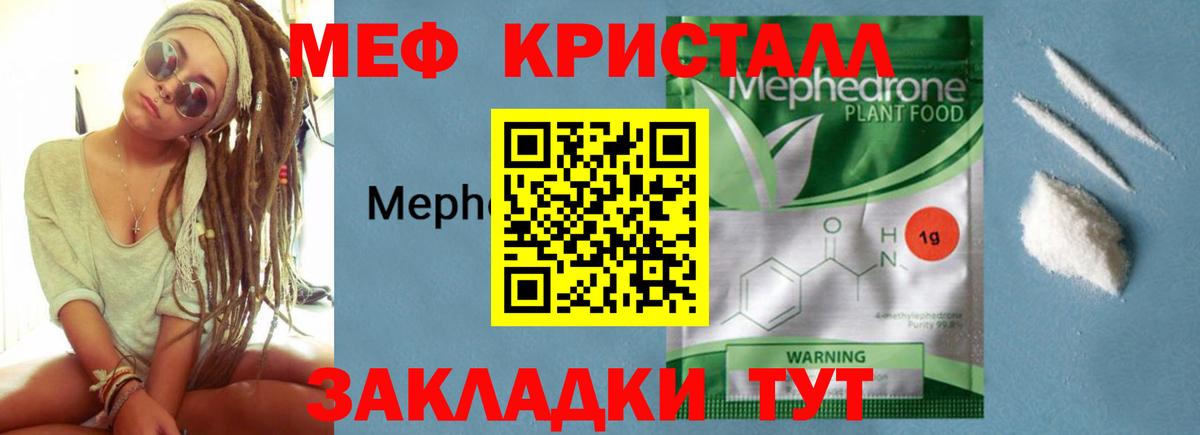 МЕФ кристаллы Каменск-Уральский